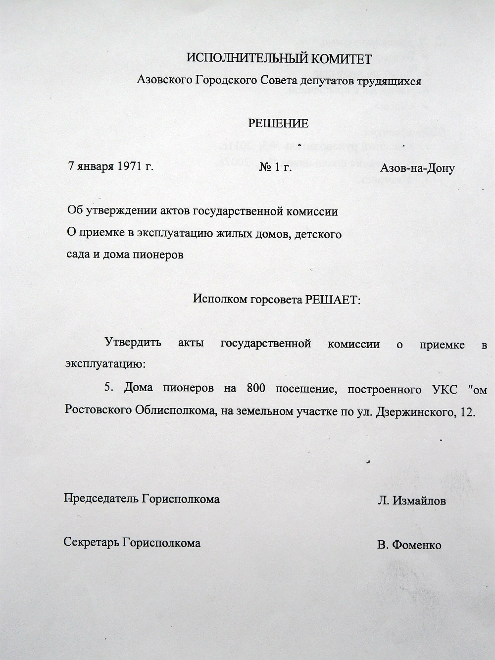 Сайт Азовского Дома Детского Творчества - О ДДТ