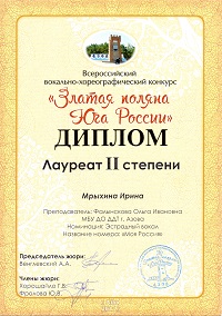 Диплом 2017 Мрыхиной